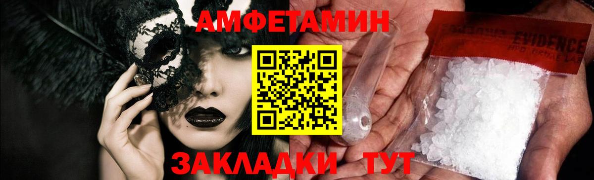 Амфетамин Premium  Вход с VPN  Amphetamine  Белово 