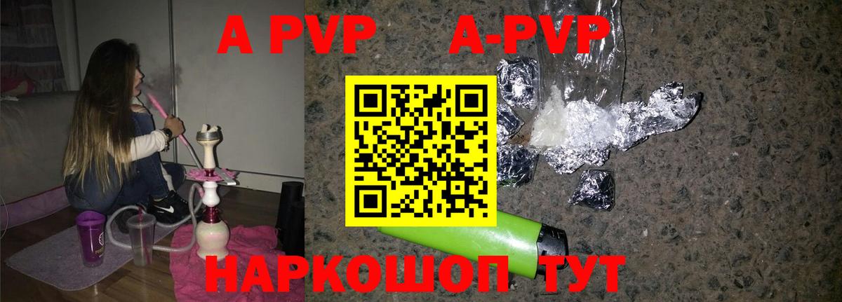 А ПВП  А ПВП мука  Вход с VPN  Белово  А ПВП VHQ  Alpha-PVP СК КРИС 
