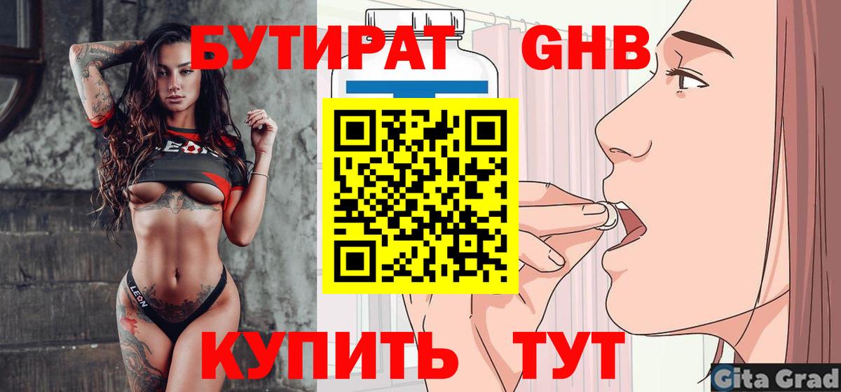 БУТИРАТ BDO 33% Белово