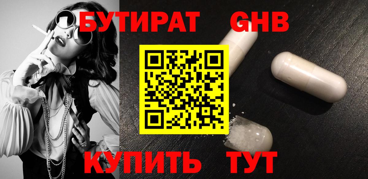 Белово  Бутират GHB  Вход с VPN 