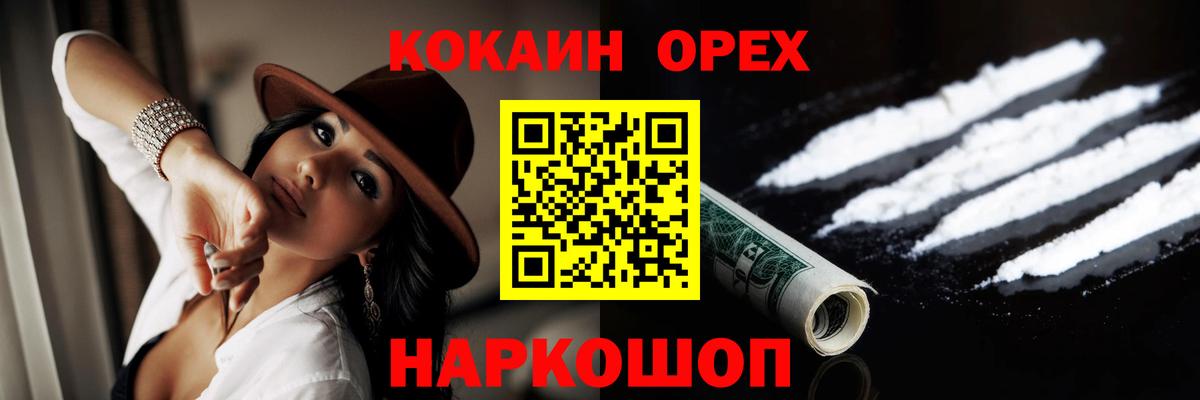 Белово  COCAIN 97%  COCAIN Fish Scale  Вход с VPN 
