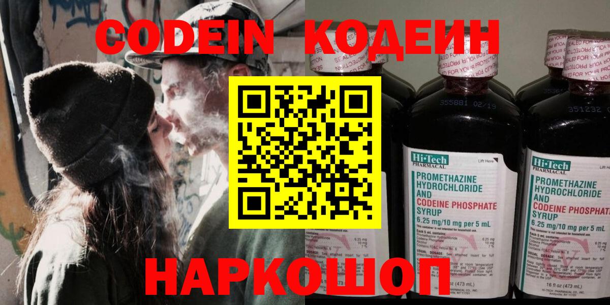 Белово  Кодеиновый сироп Lean напиток Lean (лин)  Вход с VPN 