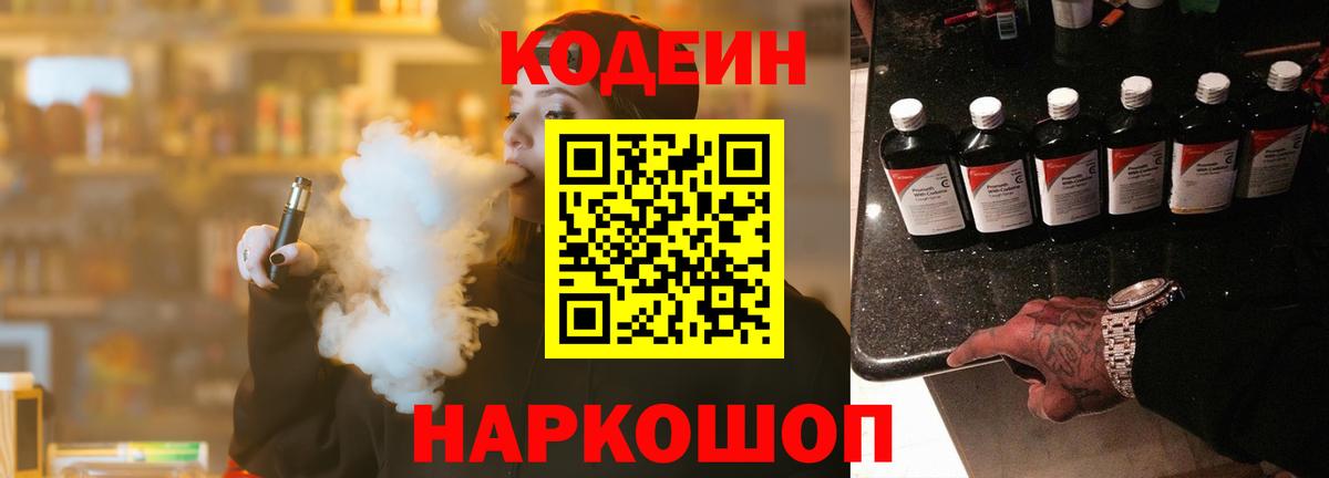 Codein Purple Drank Белово