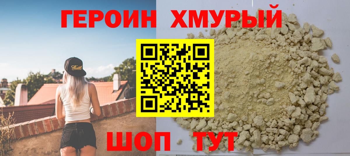 Героин белый  Вход с VPN  Героин  Белово 